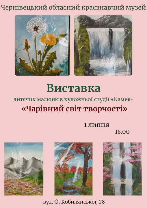  «Чарівний світ творчості»