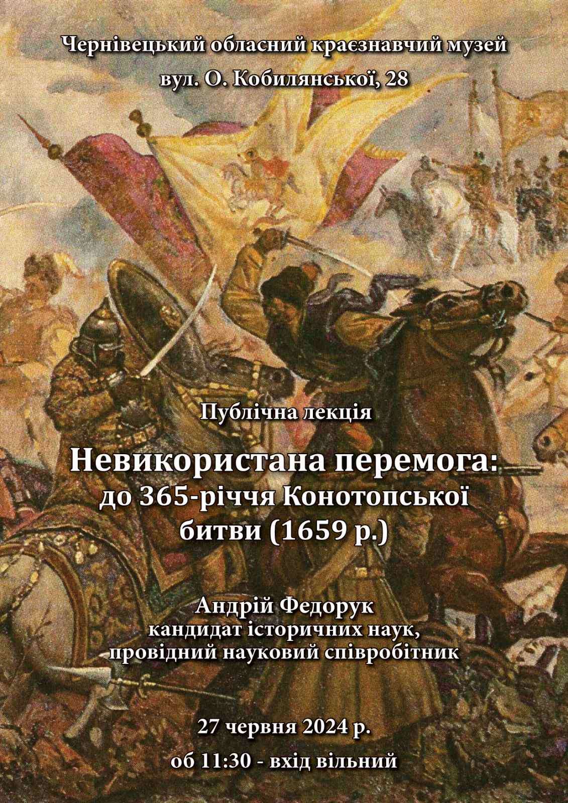 Невикористана перемога: до 365-річчя Конотопської битви (1659 р.)