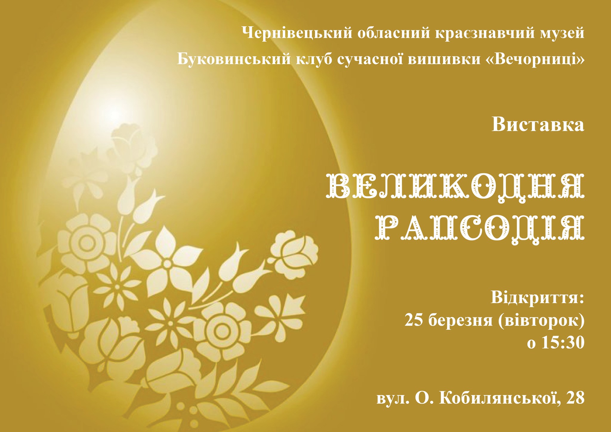 «Великодня рапсодія»